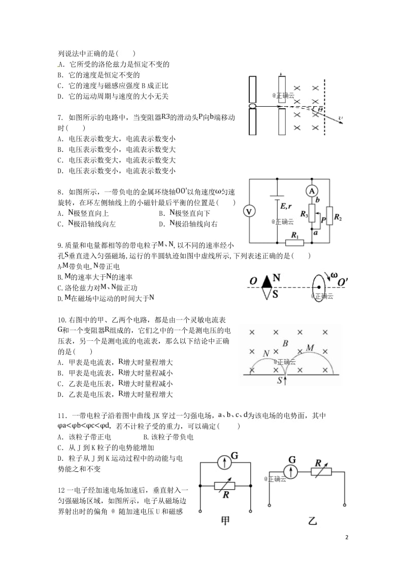 云南省茚旺高级中学2018_2019学年高二物理上学期12月月考试题无答案2019010203120.doc_第2页