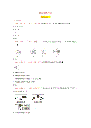 中考化学20182017说明与检测试题对比微粒构成物质2019021338.wps