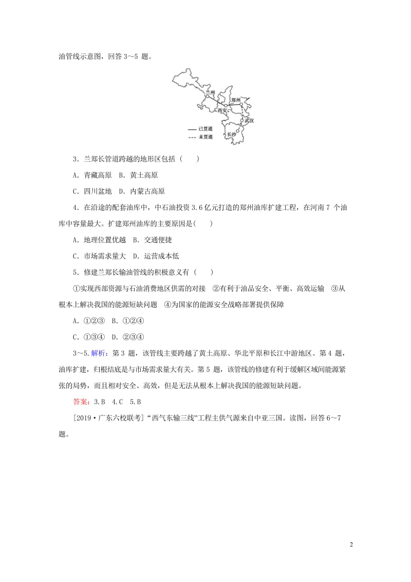 2020版高考地理一轮复习课时作业39资源的跨区域调配__以我国西气东输为例含解析新人教版20190.wps_第2页