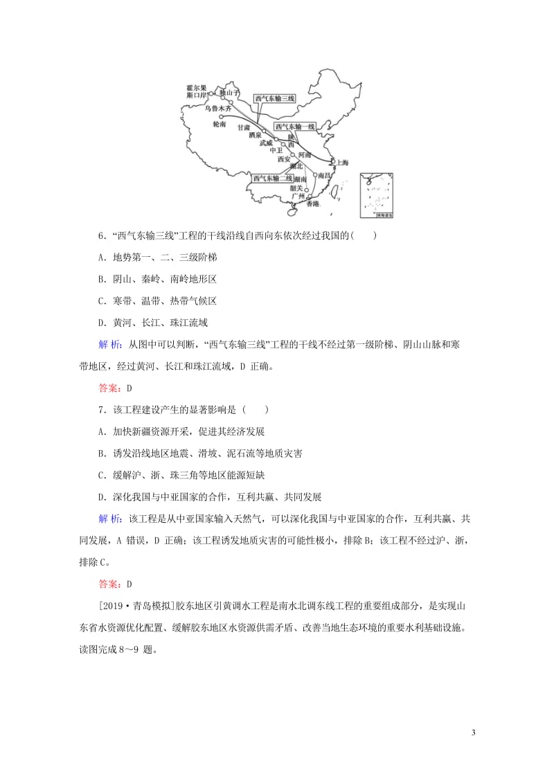 2020版高考地理一轮复习课时作业39资源的跨区域调配__以我国西气东输为例含解析新人教版20190.wps_第3页