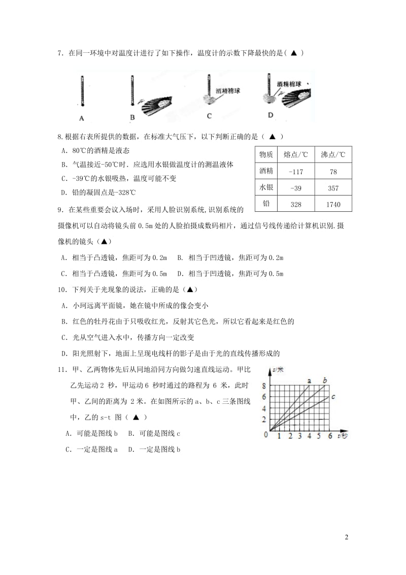 江苏省无锡市丁蜀学区2017_2018学年八年级物理上学期第三次阶段性测试试题苏科版20190108342.doc_第2页