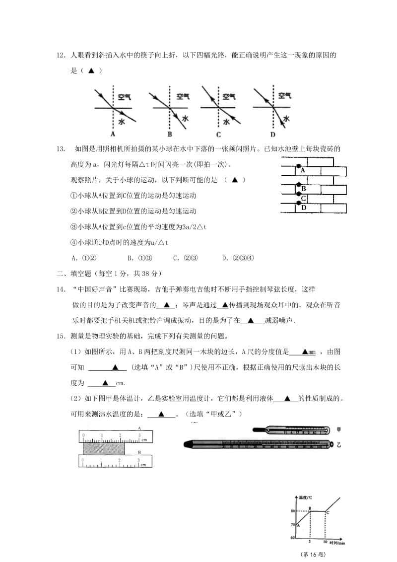 江苏省无锡市丁蜀学区2017_2018学年八年级物理上学期第三次阶段性测试试题苏科版20190108342.doc_第3页