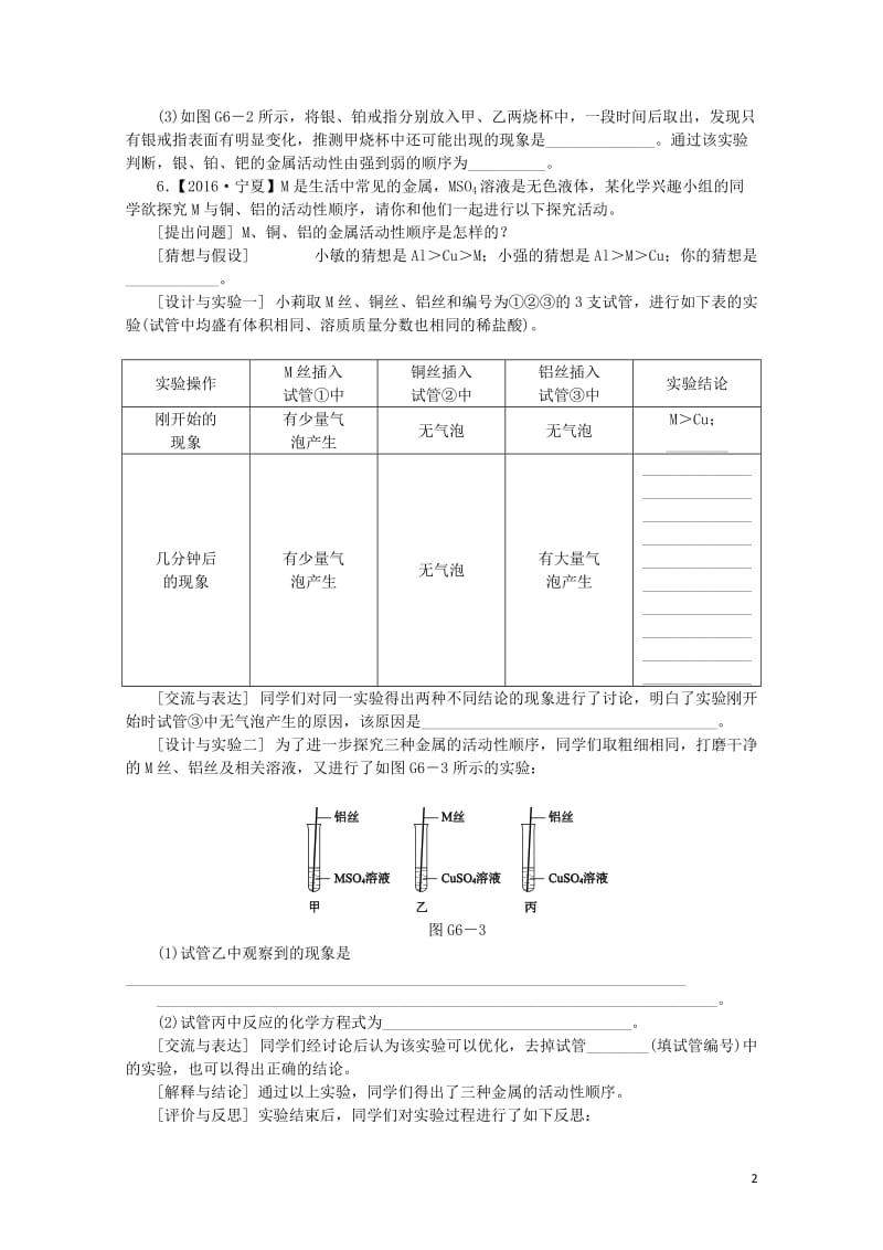 2018版中考化学复习方案滚动小专题六金属活动性顺序练习新版鲁教版201901123200.doc_第2页