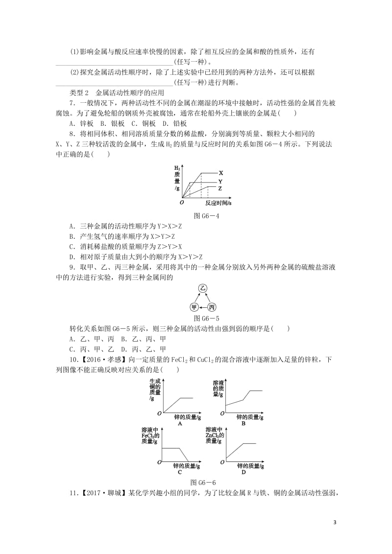 2018版中考化学复习方案滚动小专题六金属活动性顺序练习新版鲁教版201901123200.doc_第3页