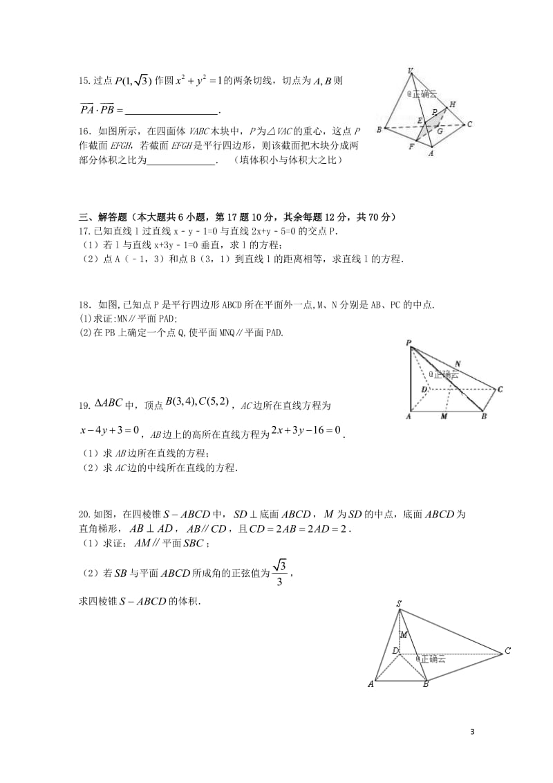 四川省遂宁中学外国语实验学校2018_2019学年高二数学上学期第二学段考试试题文2019013001160.doc_第3页