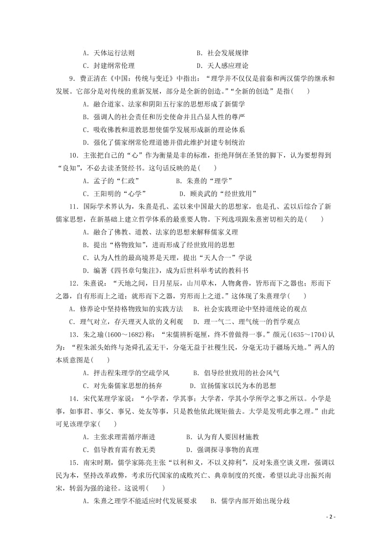 山西省平遥中学2018_2019学年高二历史上学期期中试题2019010201152.doc_第2页