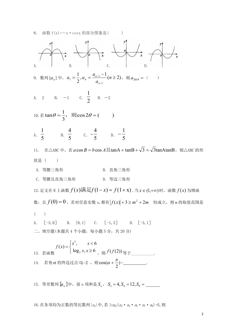 黑龙江省鸡西市第十九中学2019届高三数学上学期期中试题理201901020196.doc_第2页