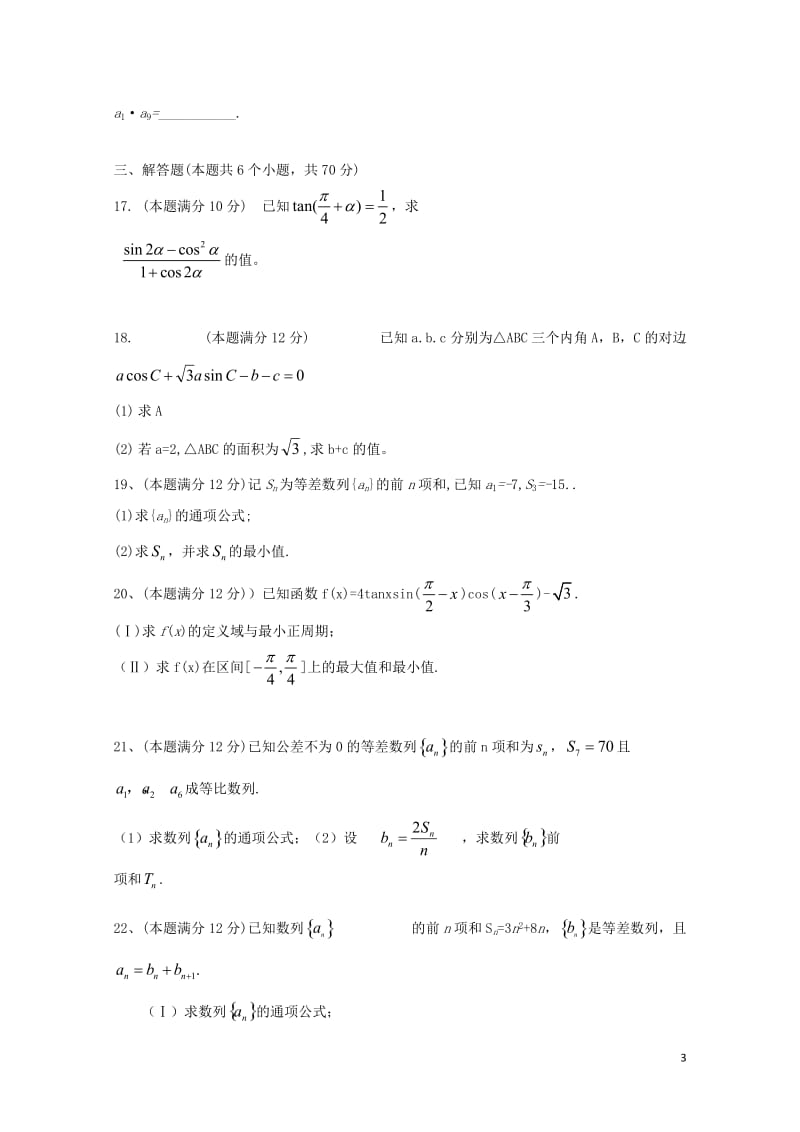 黑龙江省鸡西市第十九中学2019届高三数学上学期期中试题理201901020196.doc_第3页