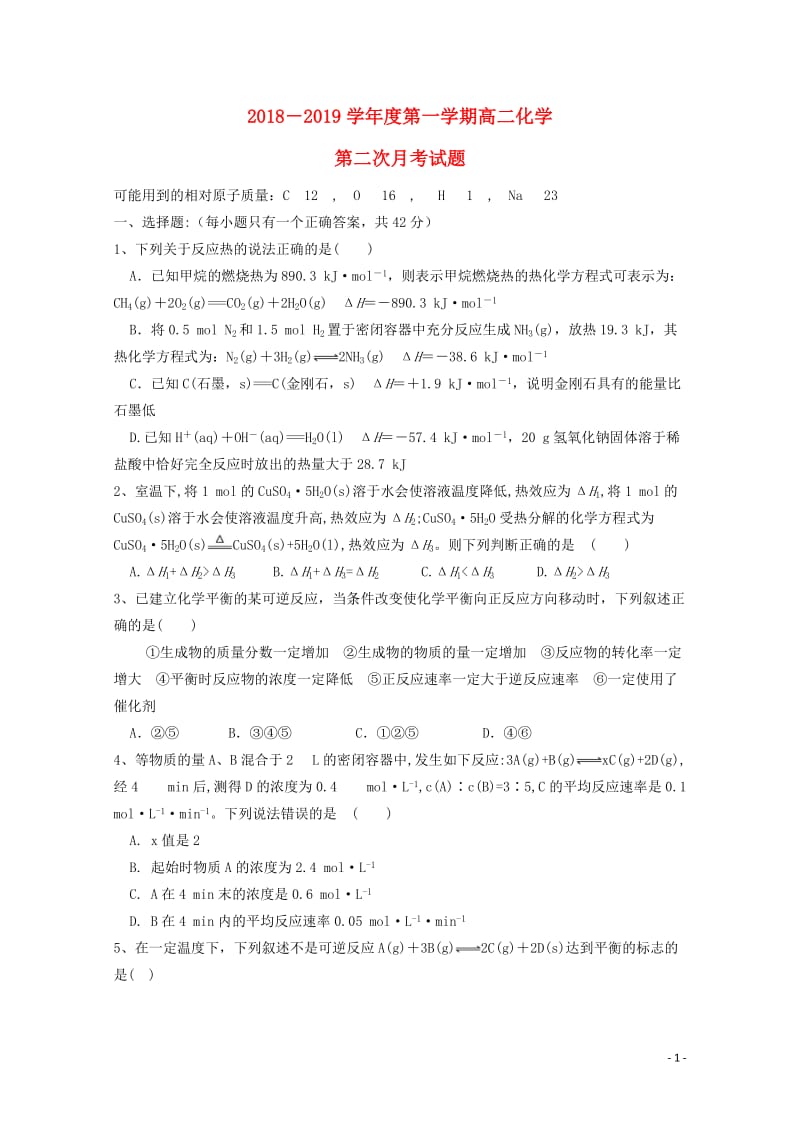 甘肃省合水县一中2018_2019学年高二化学上学期第二次月考试题20190129013.doc_第1页