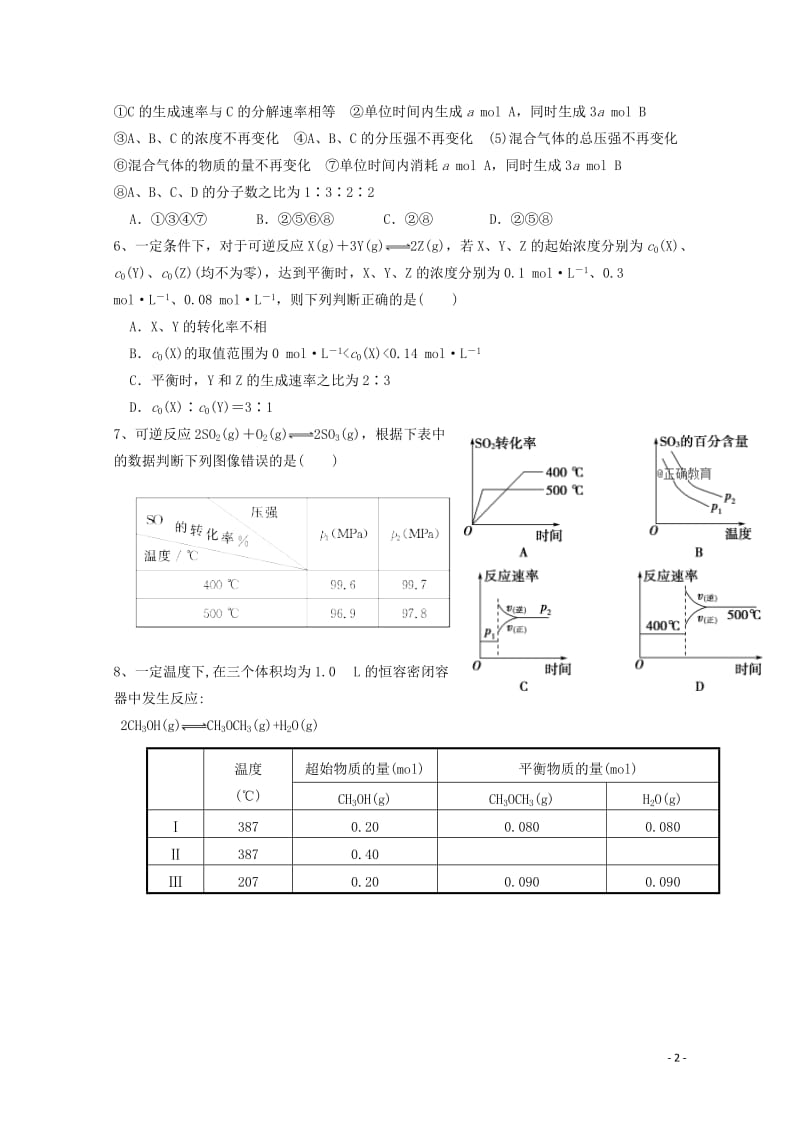 甘肃省合水县一中2018_2019学年高二化学上学期第二次月考试题20190129013.doc_第2页