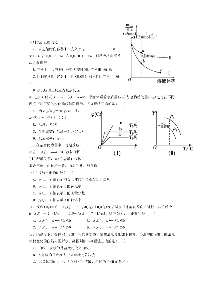 甘肃省合水县一中2018_2019学年高二化学上学期第二次月考试题20190129013.doc_第3页