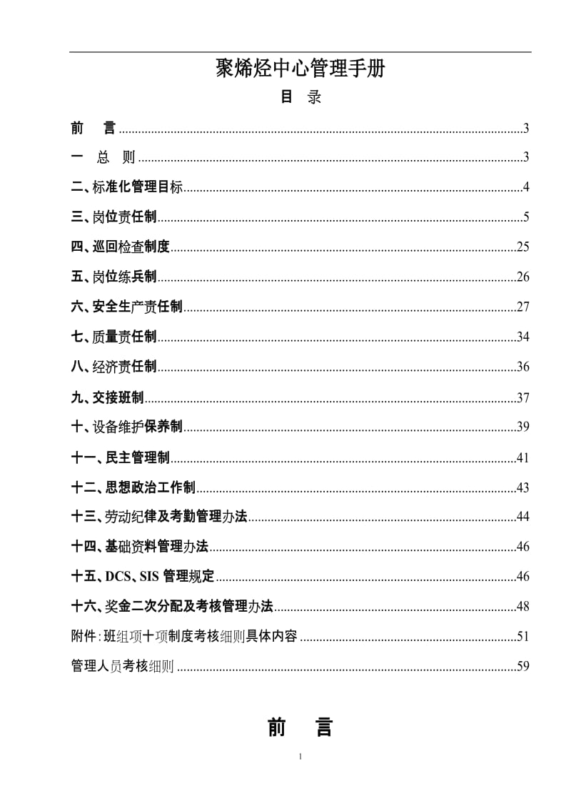 聚烯烃中心管理手册.doc_第1页