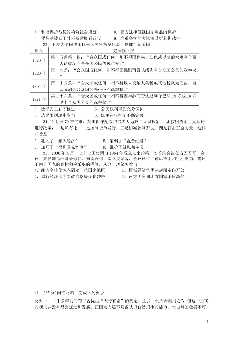 云南省玉溪一中2019届高三历史上学期第四次月考试题2018122902149.doc_第2页