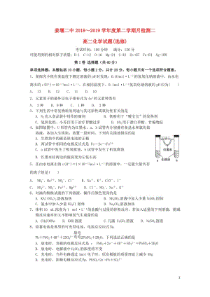 江苏省姜堰二中2018_2019学年高二化学上学期第二次月考试题2018122901117.doc