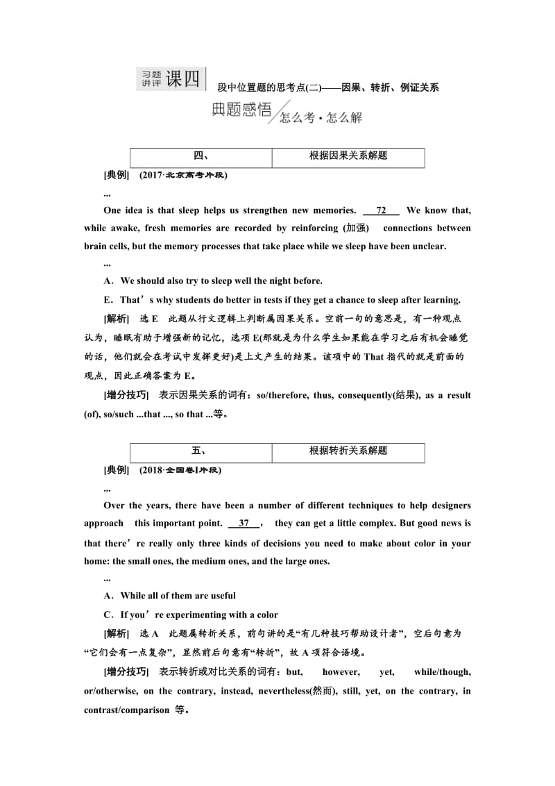 2019版二轮复习英语练习：专题二 习题讲评 课4 Word版含解析.doc_第1页