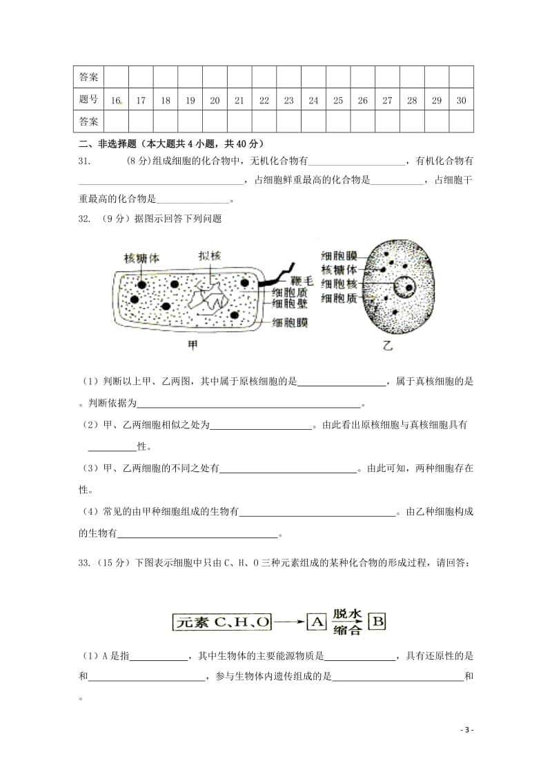 甘肃省武威市第六中学2018_2019学年高二生物上学期第一次阶段性复习过关考试试题文201901230132.doc_第3页