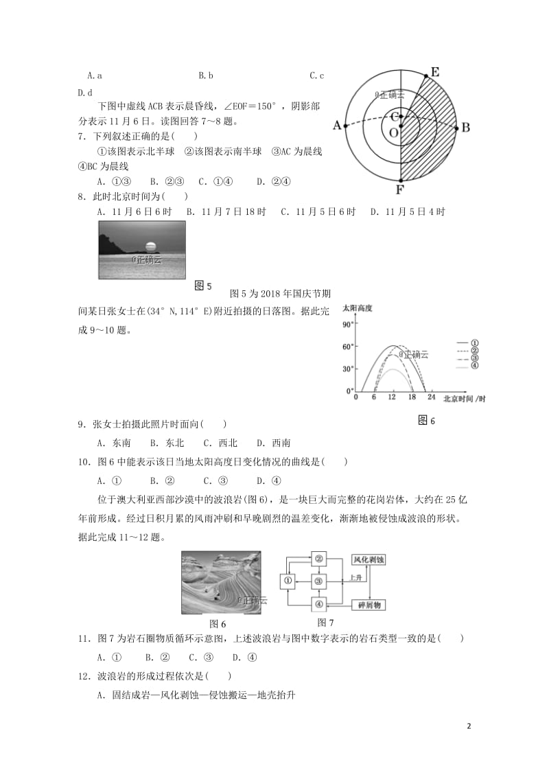 江苏省姜堰二中2018_2019学年高二地理上学期第二次月考试题2018122901116.doc_第2页