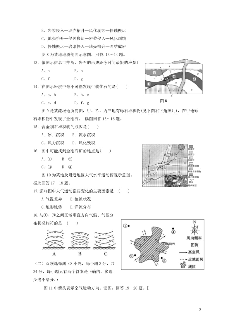 江苏省姜堰二中2018_2019学年高二地理上学期第二次月考试题2018122901116.doc_第3页