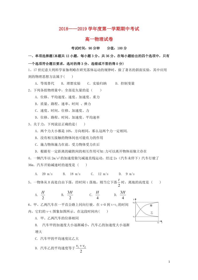 黑龙江省牡丹江市第三高级中学2018_2019学年高一物理上学期期中试题201901230265.doc_第1页