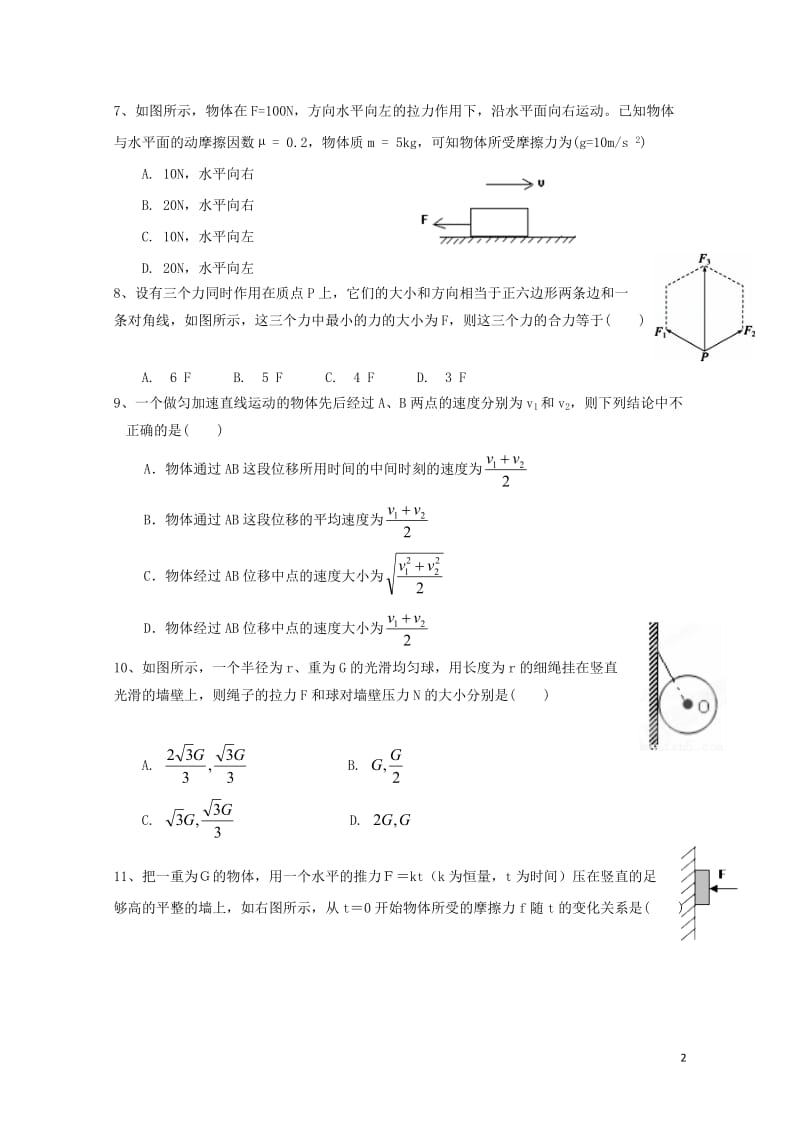 黑龙江省牡丹江市第三高级中学2018_2019学年高一物理上学期期中试题201901230265.doc_第2页