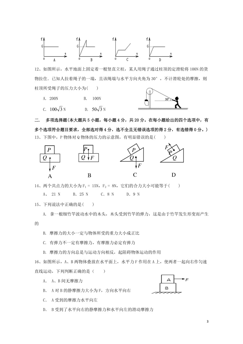 黑龙江省牡丹江市第三高级中学2018_2019学年高一物理上学期期中试题201901230265.doc_第3页