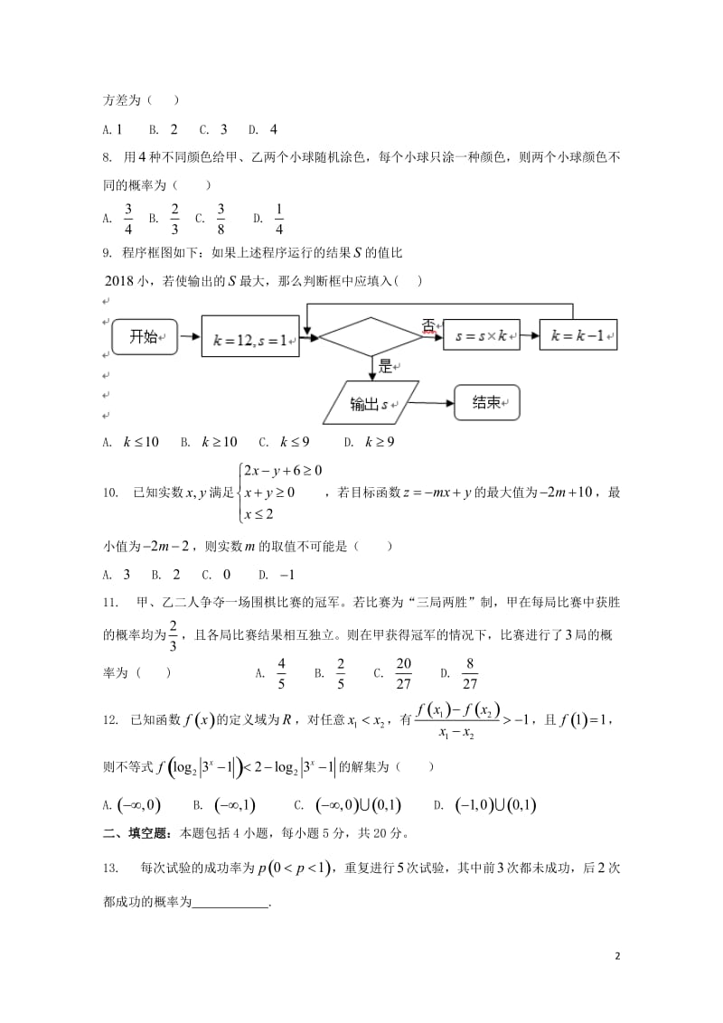 江苏省上饶市“山江湖”协作体2018_2019学年高二数学上学期第二次月考试题理201901290143.doc_第2页