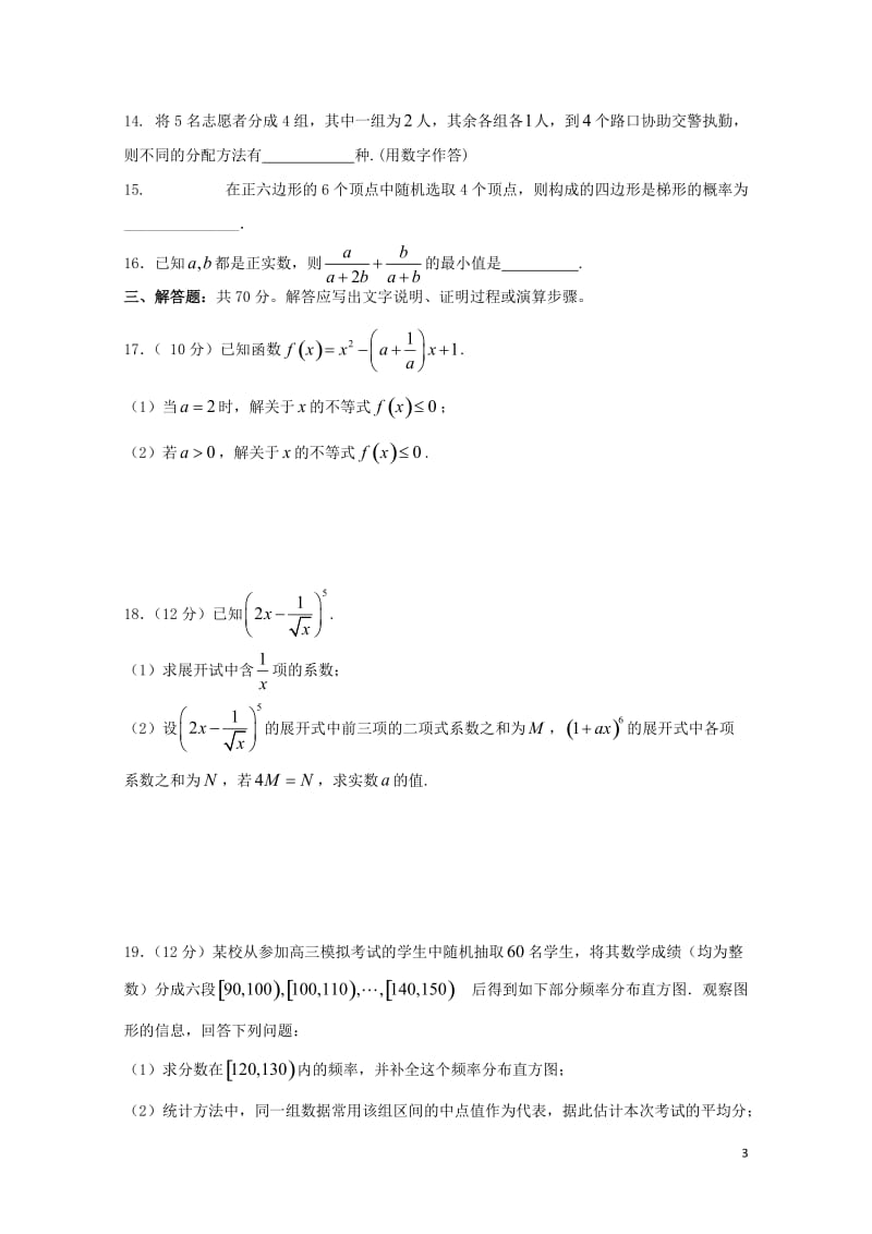 江苏省上饶市“山江湖”协作体2018_2019学年高二数学上学期第二次月考试题理201901290143.doc_第3页