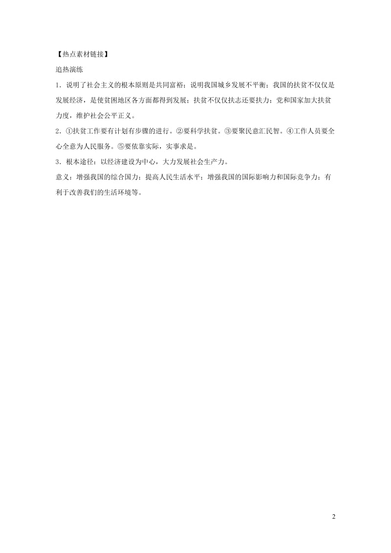 河北省2019年中考道德与法治专题复习五坚持依法治国建设法治国家课时4和谐与梦想素材链接20190108652.doc_第2页