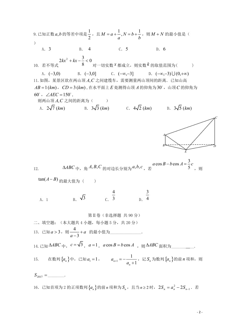 福建省上杭县第一中学2018_2019学年高二数学上学期期中试题20190121025.doc_第2页