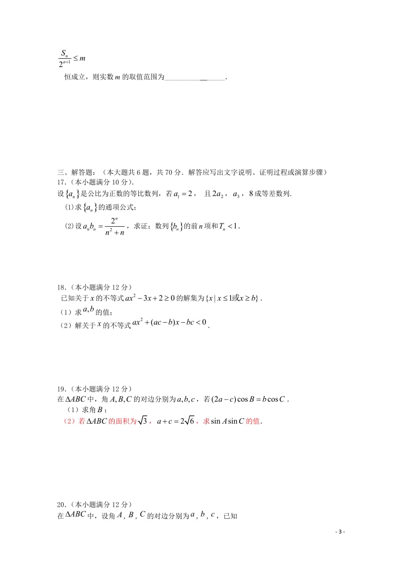 福建省上杭县第一中学2018_2019学年高二数学上学期期中试题20190121025.doc_第3页