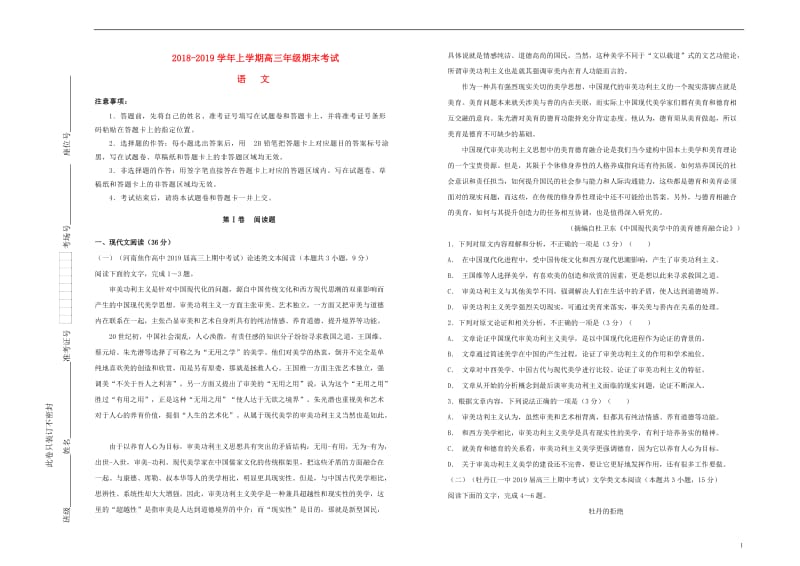 吉林省梅河口一中2018_2019学年高三语文上学期期末考试试题201901280197.doc_第1页