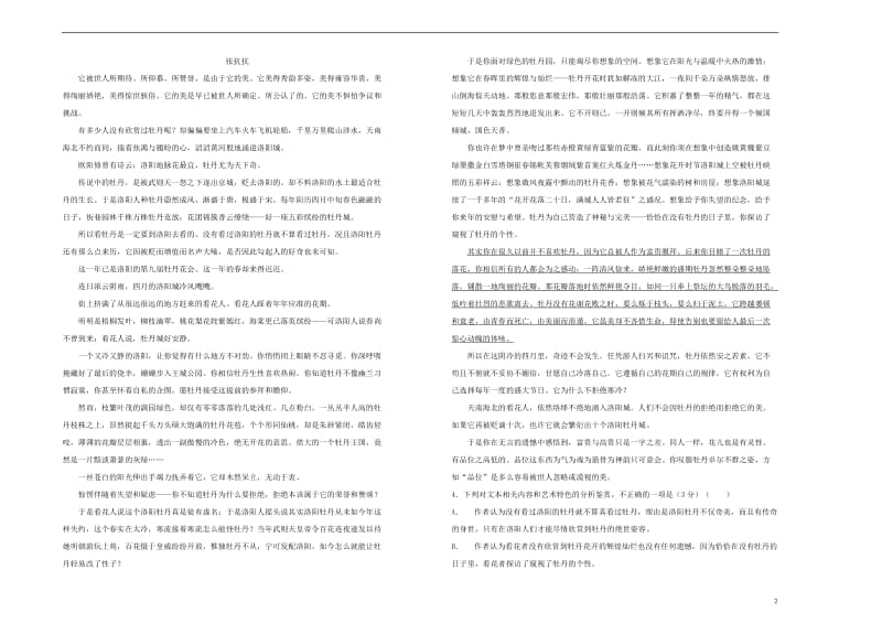 吉林省梅河口一中2018_2019学年高三语文上学期期末考试试题201901280197.doc_第2页