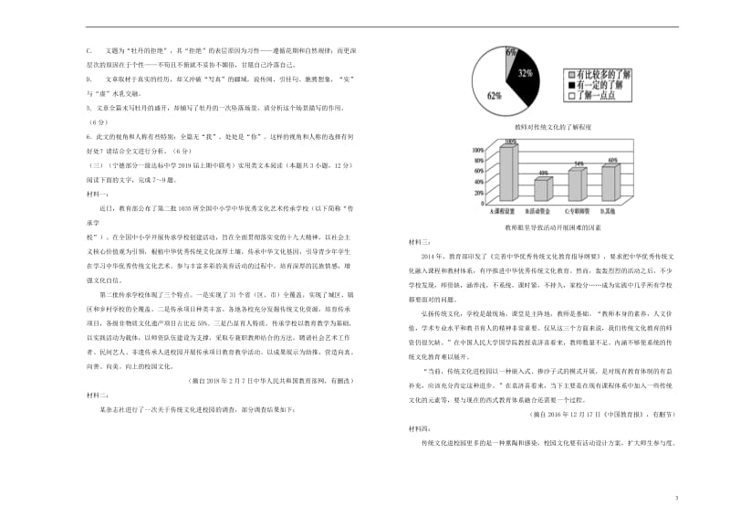 吉林省梅河口一中2018_2019学年高三语文上学期期末考试试题201901280197.doc_第3页