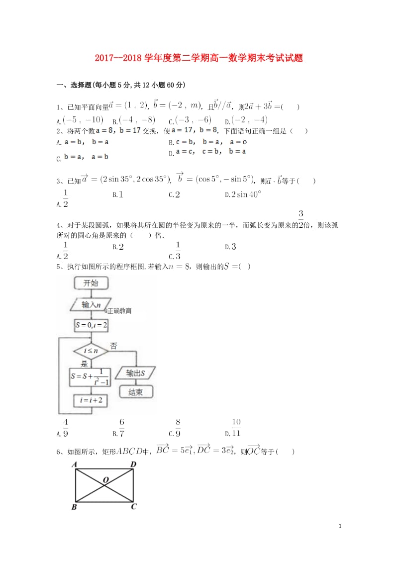 甘肃省合水县一中2017_2018学年高一数学上学期期末考试试题201901280131.doc_第1页