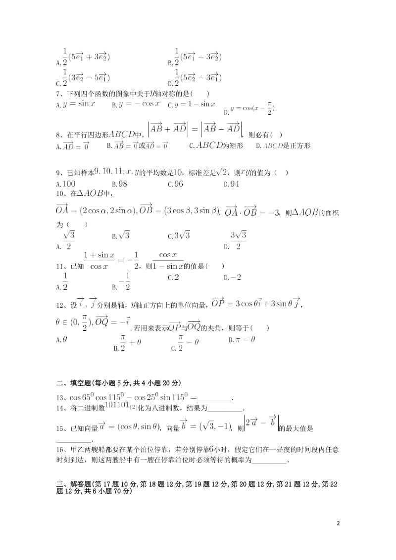 甘肃省合水县一中2017_2018学年高一数学上学期期末考试试题201901280131.doc_第2页