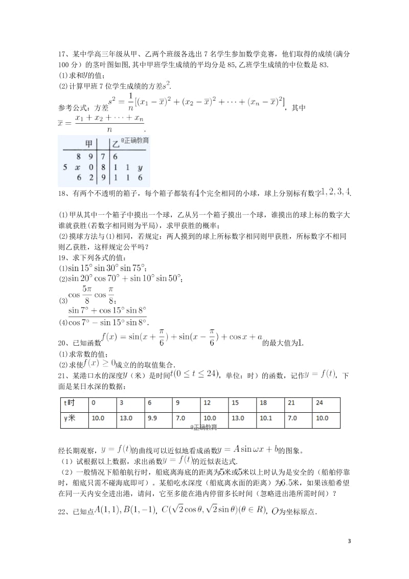 甘肃省合水县一中2017_2018学年高一数学上学期期末考试试题201901280131.doc_第3页