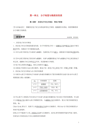 2018_2019版高中化学专题4分子空间结构与物质性质第一单元分子构型与物质的性质第2课时学案苏教版选修320190115236.docx