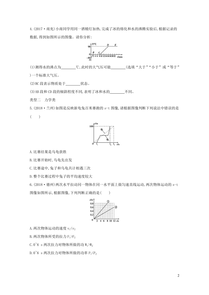 山西专用2019中考物理二轮复习专题十二坐标图像分析习题20190109316.docx_第2页