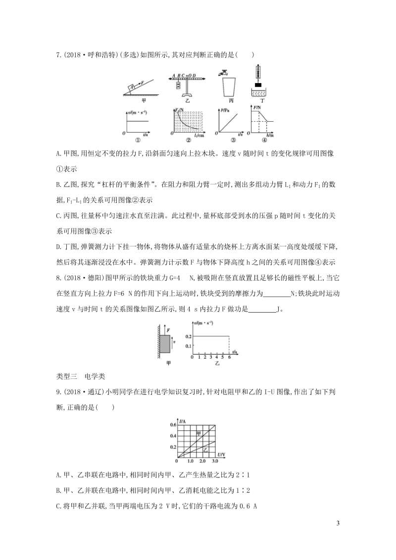 山西专用2019中考物理二轮复习专题十二坐标图像分析习题20190109316.docx_第3页