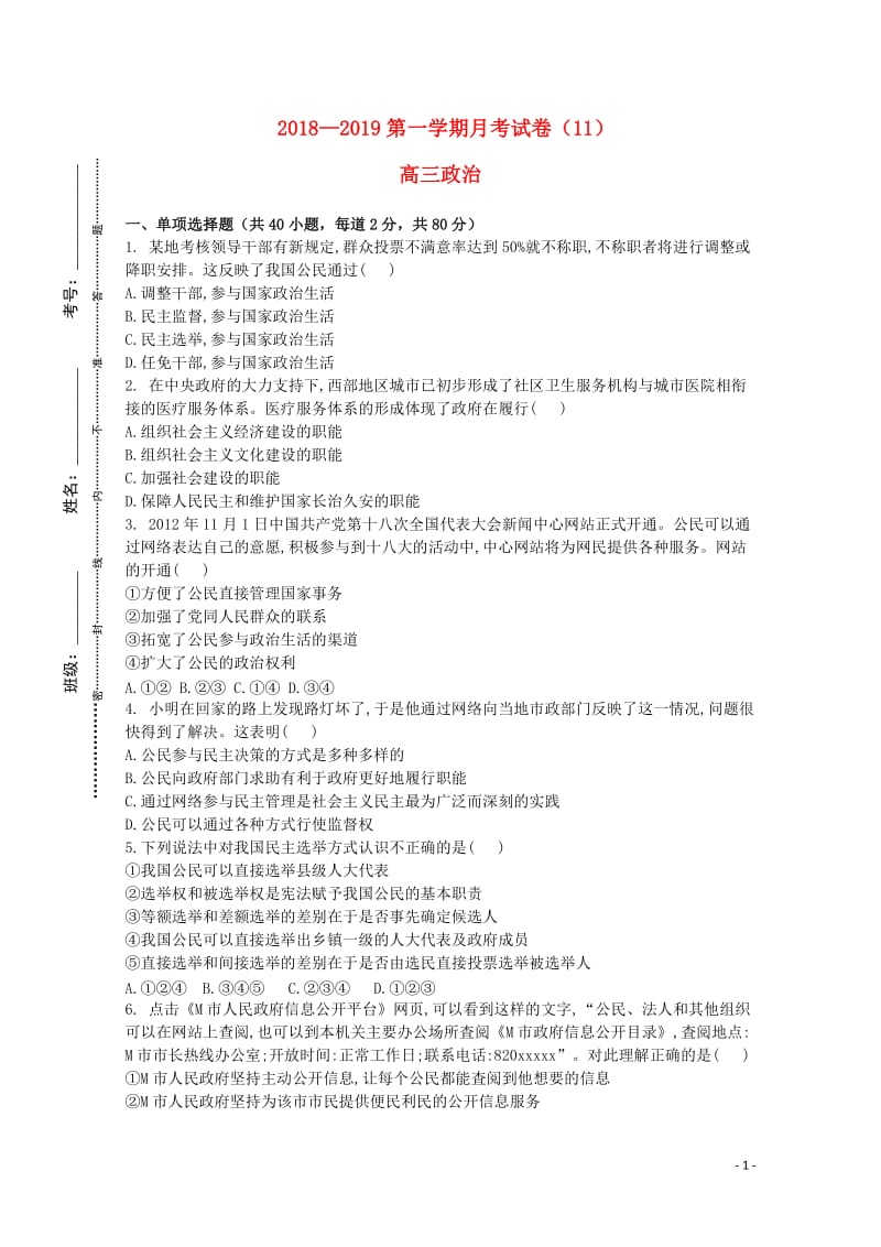 河北省行唐县三中2019届高三政治11月月考试题201901240260.doc_第1页