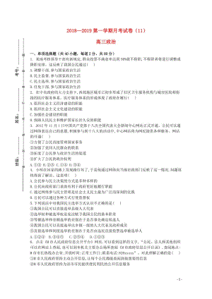 河北省行唐县三中2019届高三政治11月月考试题201901240260.doc