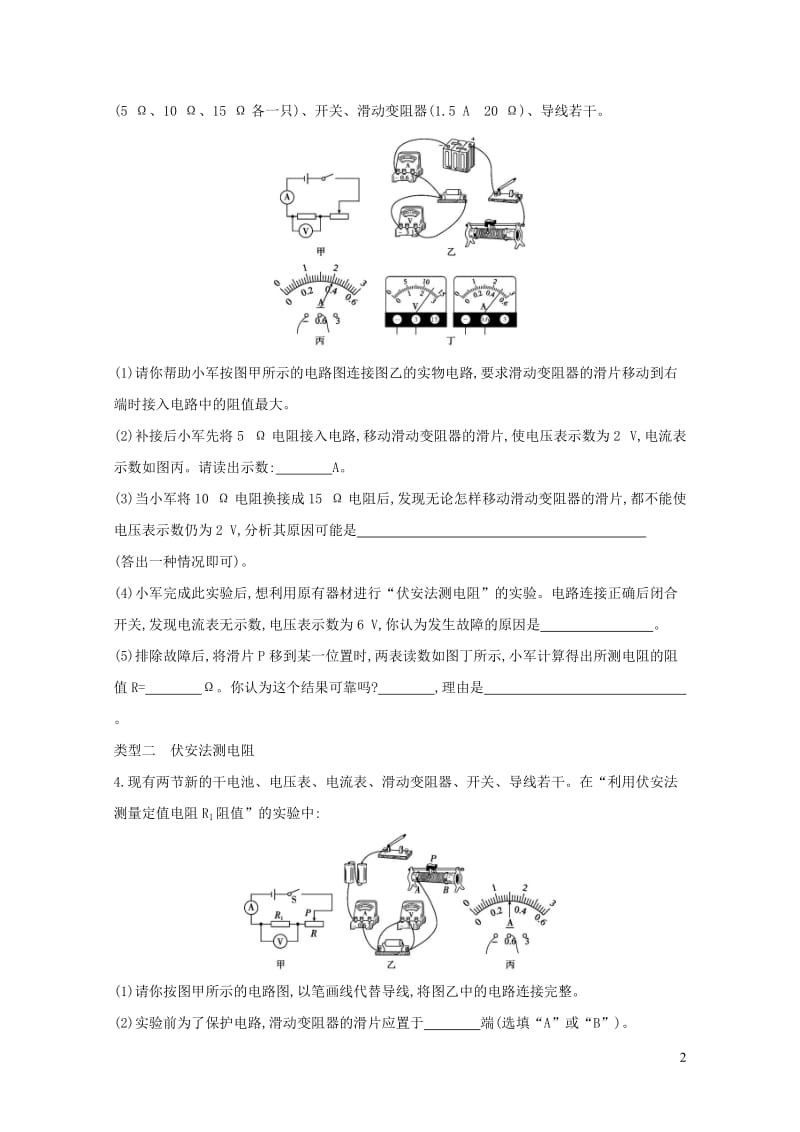 山西专用2019中考物理二轮复习专题六测电阻习题2019010938.docx_第2页