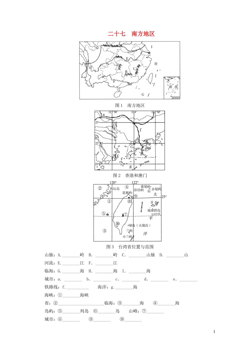 河南专版2019年中考地理总复习二十七南方地区填图速记手册2019010453.doc_第1页