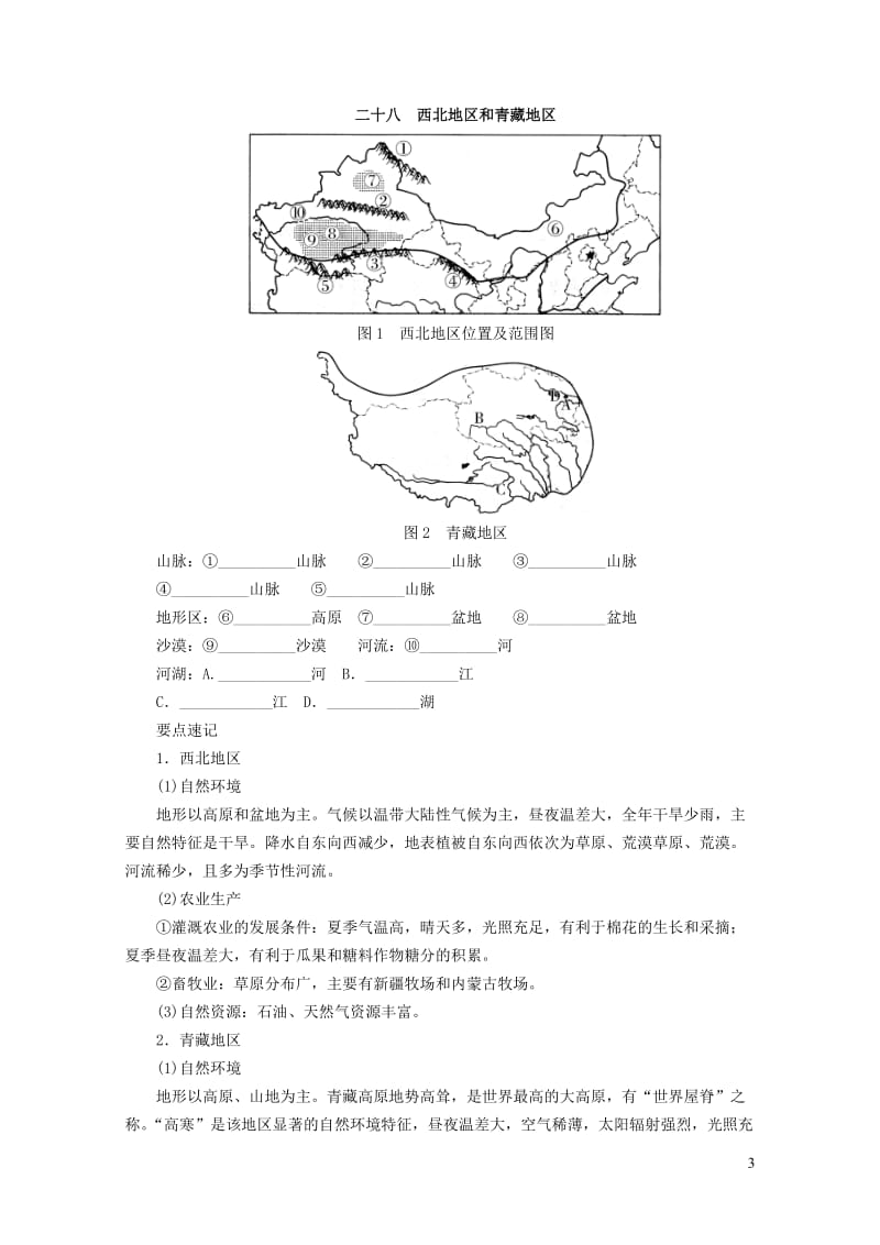 河南专版2019年中考地理总复习二十七南方地区填图速记手册2019010453.doc_第3页