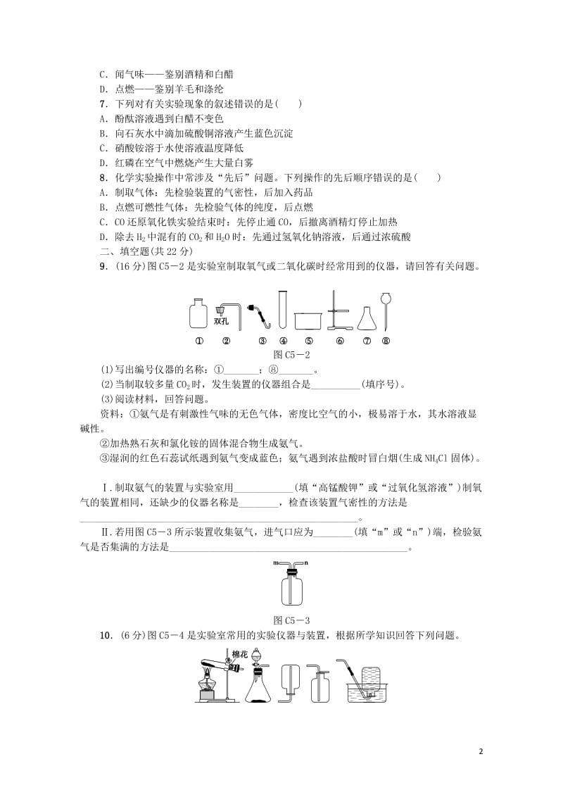 连云港专版2018年中考化学复习方案主题训练五练习201901141116.doc_第2页