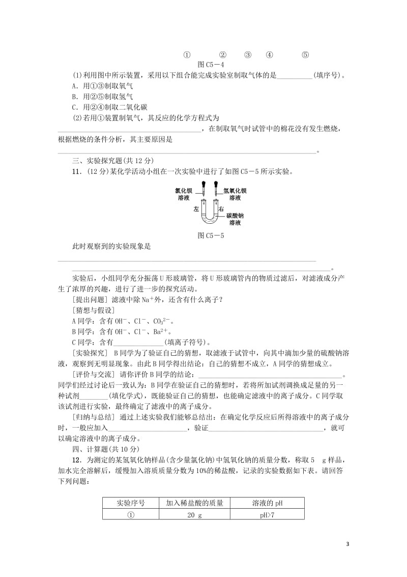 连云港专版2018年中考化学复习方案主题训练五练习201901141116.doc_第3页