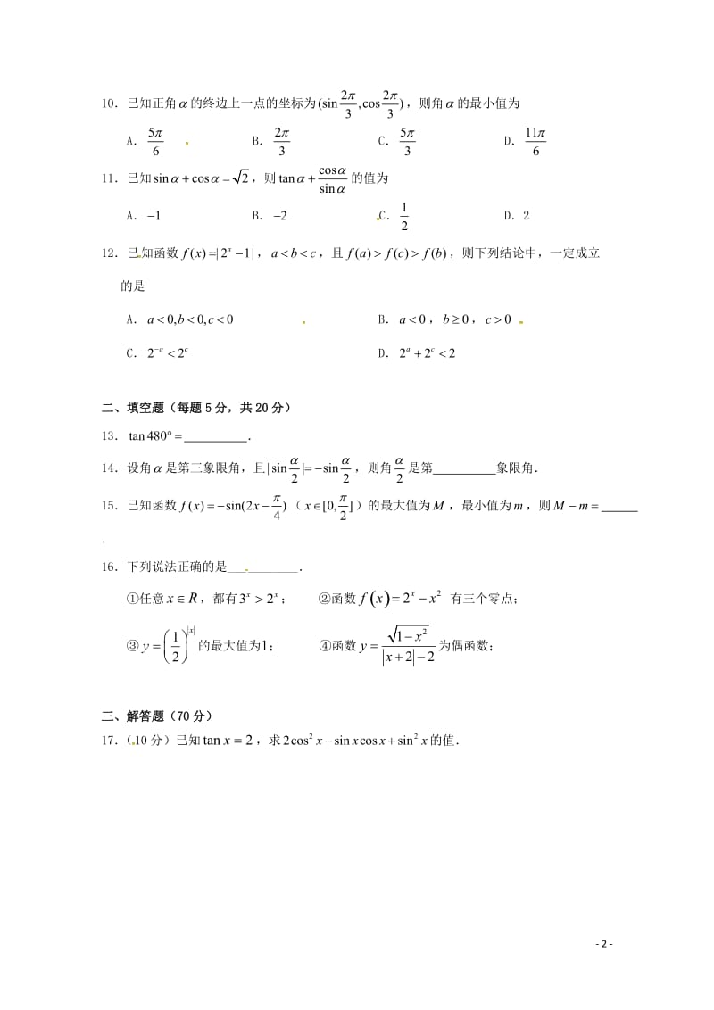 湖北省沙市中学2018_2019学年高一数学12月月考试题201901290297.doc_第2页