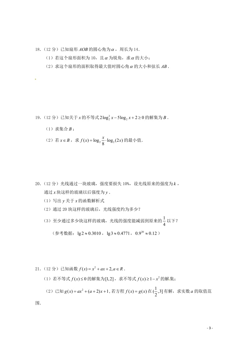 湖北省沙市中学2018_2019学年高一数学12月月考试题201901290297.doc_第3页