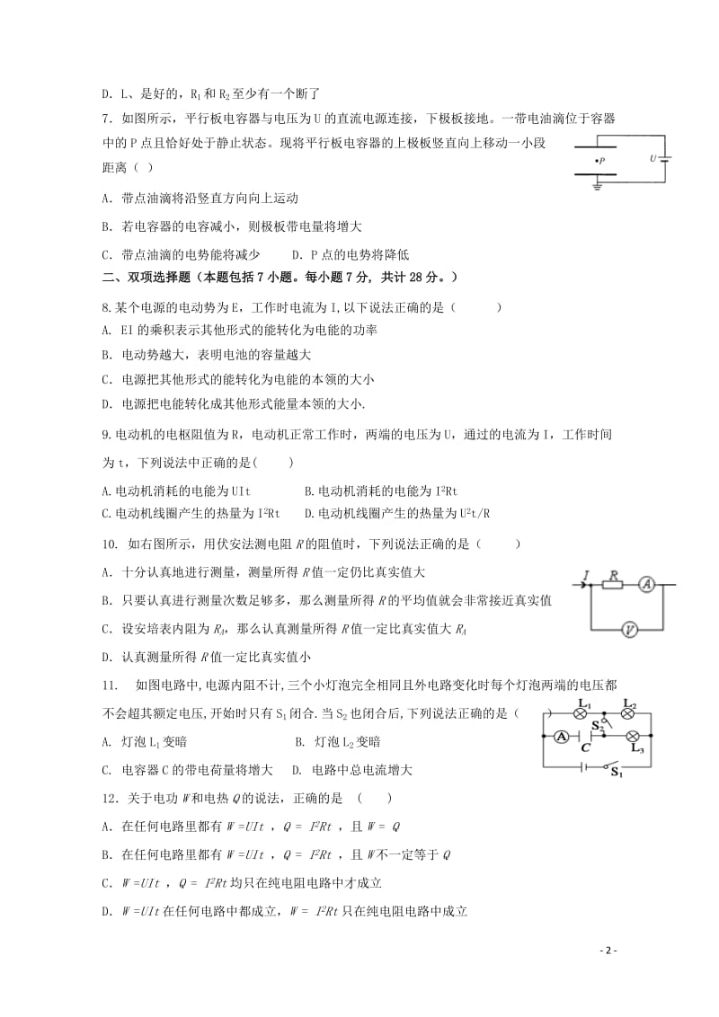 广东省揭阳市惠来县第一中学2018_2019学年高二物理上学期期中试题20190123025.doc_第2页