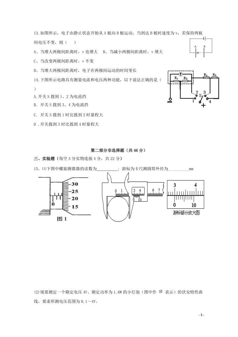 广东省揭阳市惠来县第一中学2018_2019学年高二物理上学期期中试题20190123025.doc_第3页